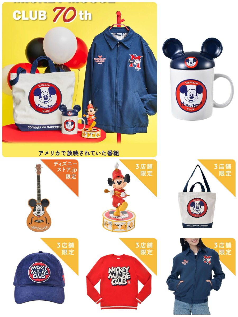 ━━━━━━━━━━━━ #ディズニーストア 「ミッキーマウス
