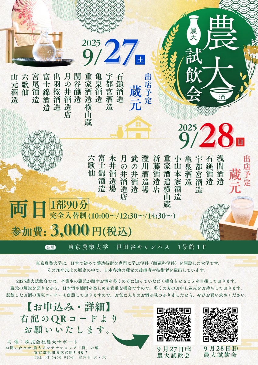 asahiyajizake's tweet image. 1，幻の日本酒入荷♪
広島県 中尾醸造 純米吟醸 幻 ひやおろし
ちょい辛の口当たりGood、フルーティー感もあり美味
2，明日・明後日、農大試飲会お手伝いで参加します
詳しくはALTボタンかアメブロで
ameblo.jp/asahiyasaketen…
#世田谷区 #酒屋 #朝日屋酒店 #秋限定地酒 #誠鏡 #農大 #試飲会 #東京農大