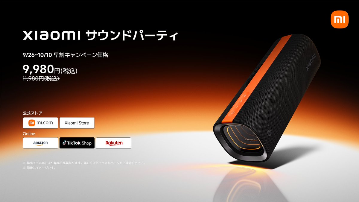本日より発売開始！Xiaomi サウンドパーティ】 過去イチでパワフルな