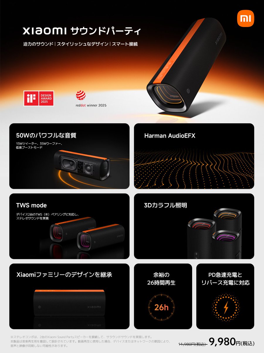 本日より発売開始！Xiaomi サウンドパーティ】 過去イチでパワフルな