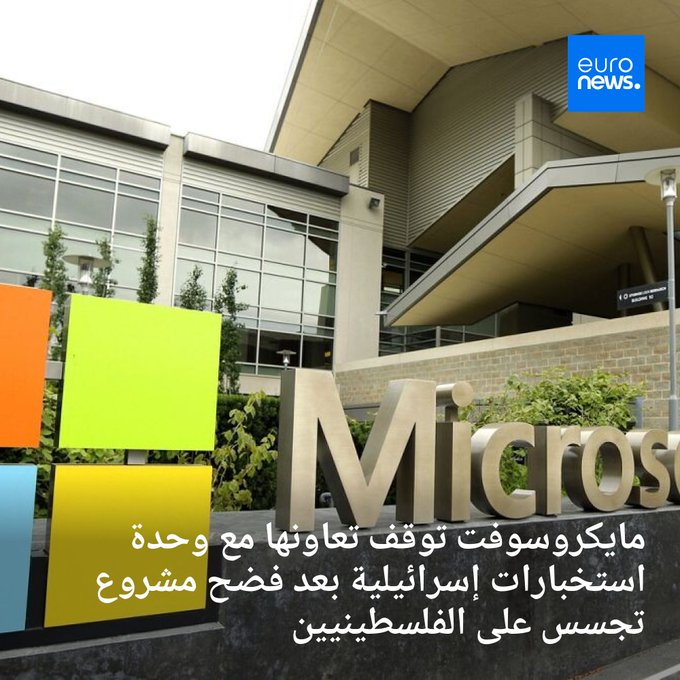 أوقفت مايكروسوفت تزويد وحدة الاستخبارات الإسرائيلية 8200 بخدمات التخزين والذكاء الاصطناعي بعد ثبوت استخدامها في مشروع تجسس واسع استهدف ملايين المكالمات الفلسطينية 