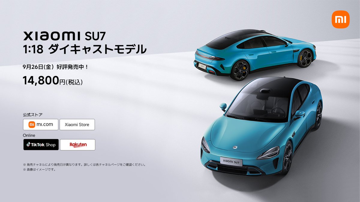 本日より発売開始！Xiaomi SU7シリーズ ダイキャストモデル】 本物のEV