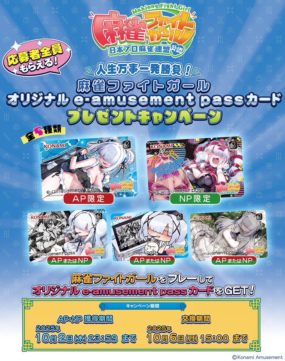 麻雀ファイトガール　e-amusement pass まとめ 麻雀ファイトガール e-amusement pass ミツモト・ダイア バニー