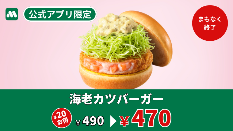 モスバーガー (@mos_burger) / X