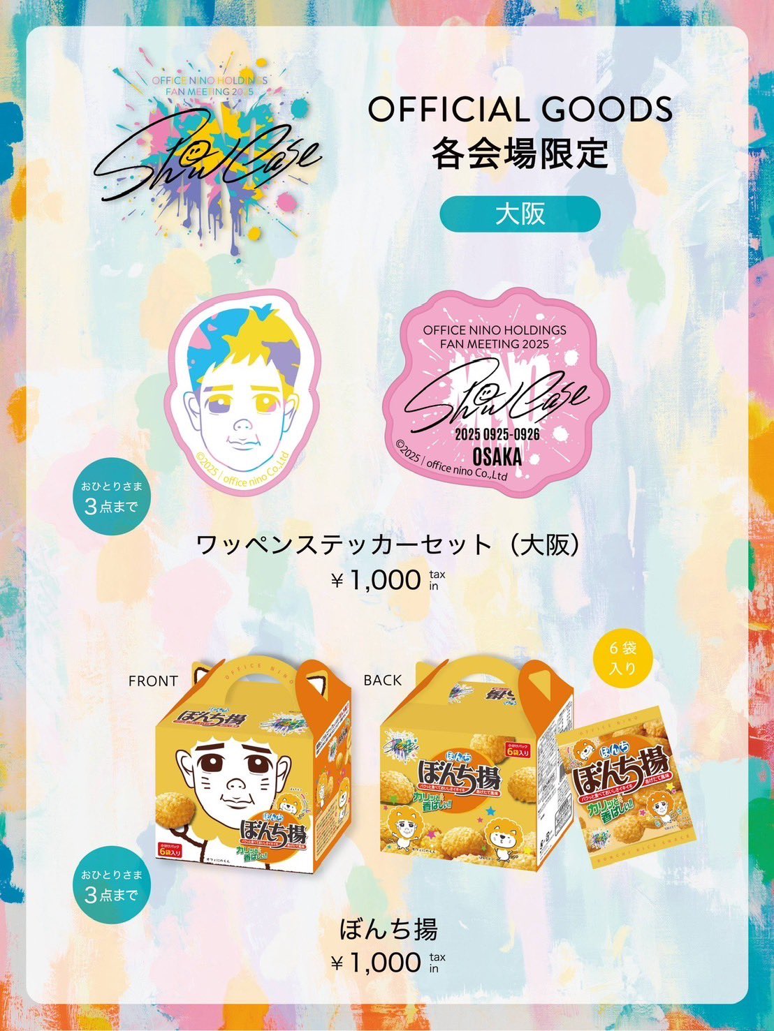 オフィスにの/Show Case グッズ！ オフィスにの公式 on X: 