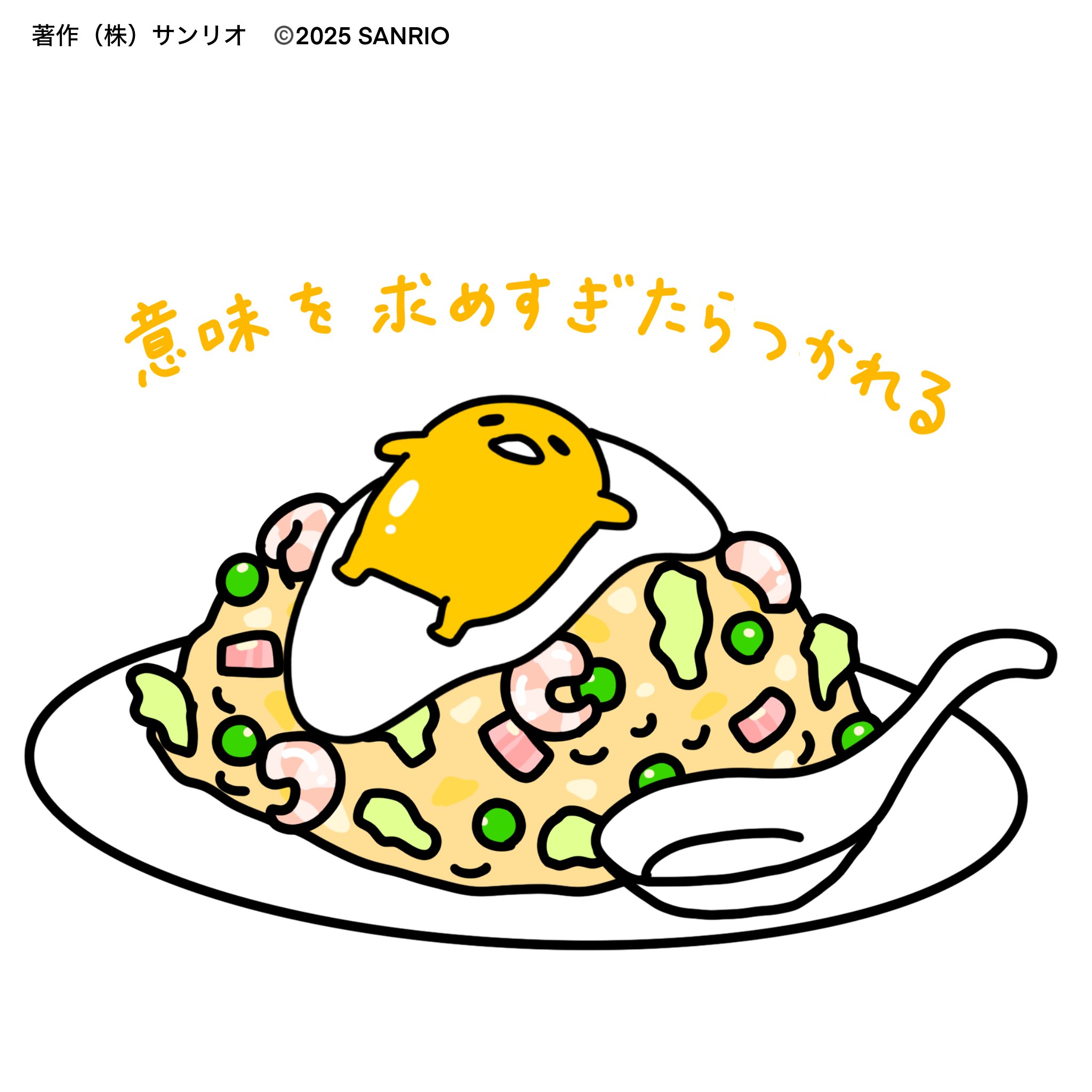 ぐでたま【公式】🍥🕙 (@gudetama_sanrio) / X