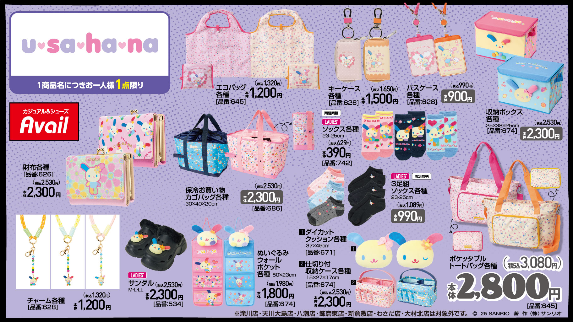 サンリオ♡まとめ売り♡100点以上 Shibuya Sakura Stageで「推し活応援POP-UP SHOP」を開催中