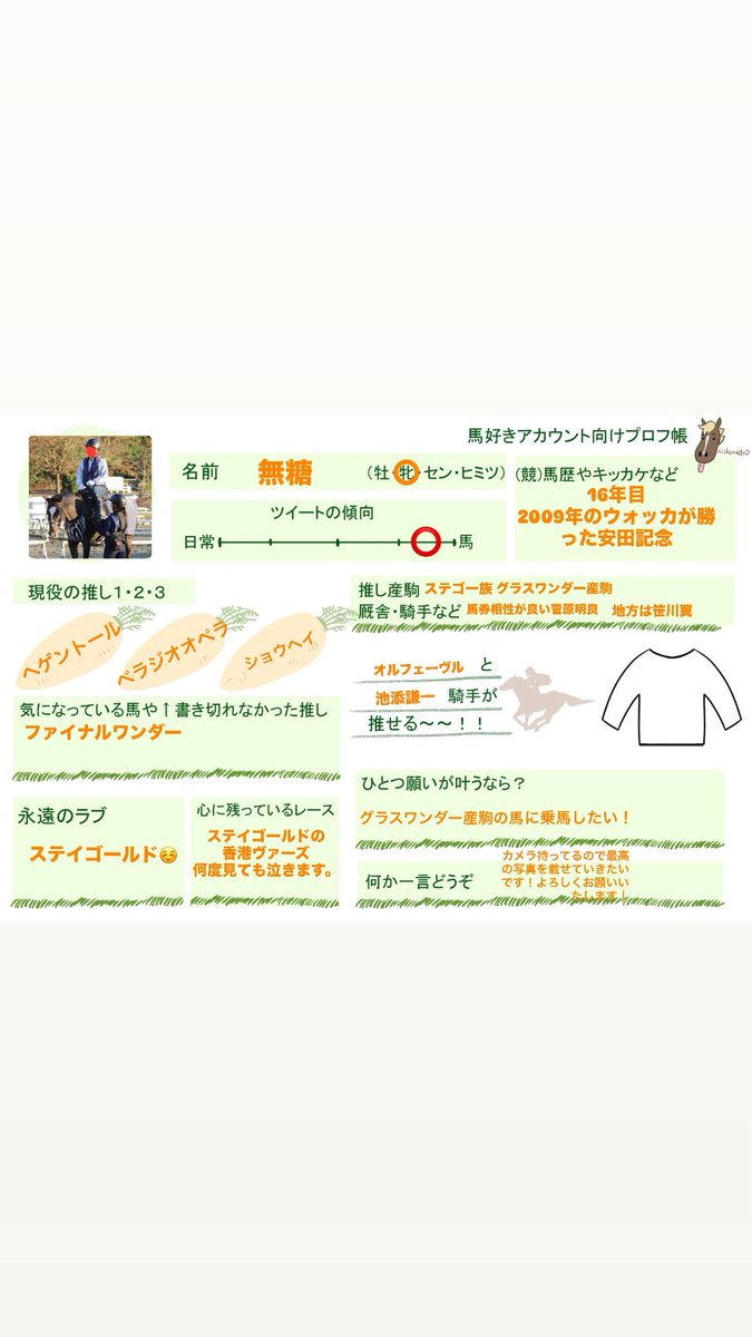 STG_0324's tweet image. 詳しくはALTにて🐴
♡や🔄でお迎えに参ります🫡 #馬好きアカウント向けプロフ帳 #ラブケイバプロフ #競馬好きと繋がりたい #競馬女子