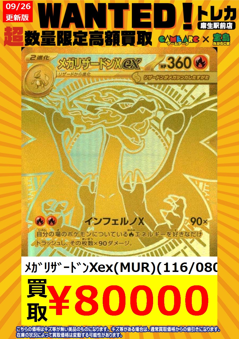 インフェルノX メガリザードンex MUR 即日発送可 センタリング良好