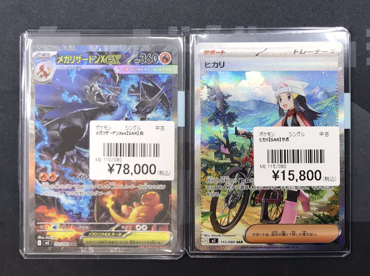 ポケカ まとめ売り 引退品 ヒカリSAR インフェルノX メガリザードン カードラボ通販 on X: 