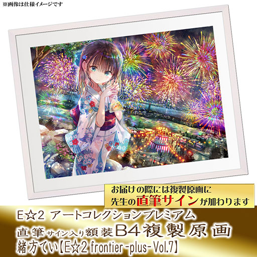 夜ノみつき 軸中心派E2アートコレクションプレミアム直筆サイン入りB2複製原画 夜ノみつき 軸中心派E2アートコレクションプレミアム直筆サイン