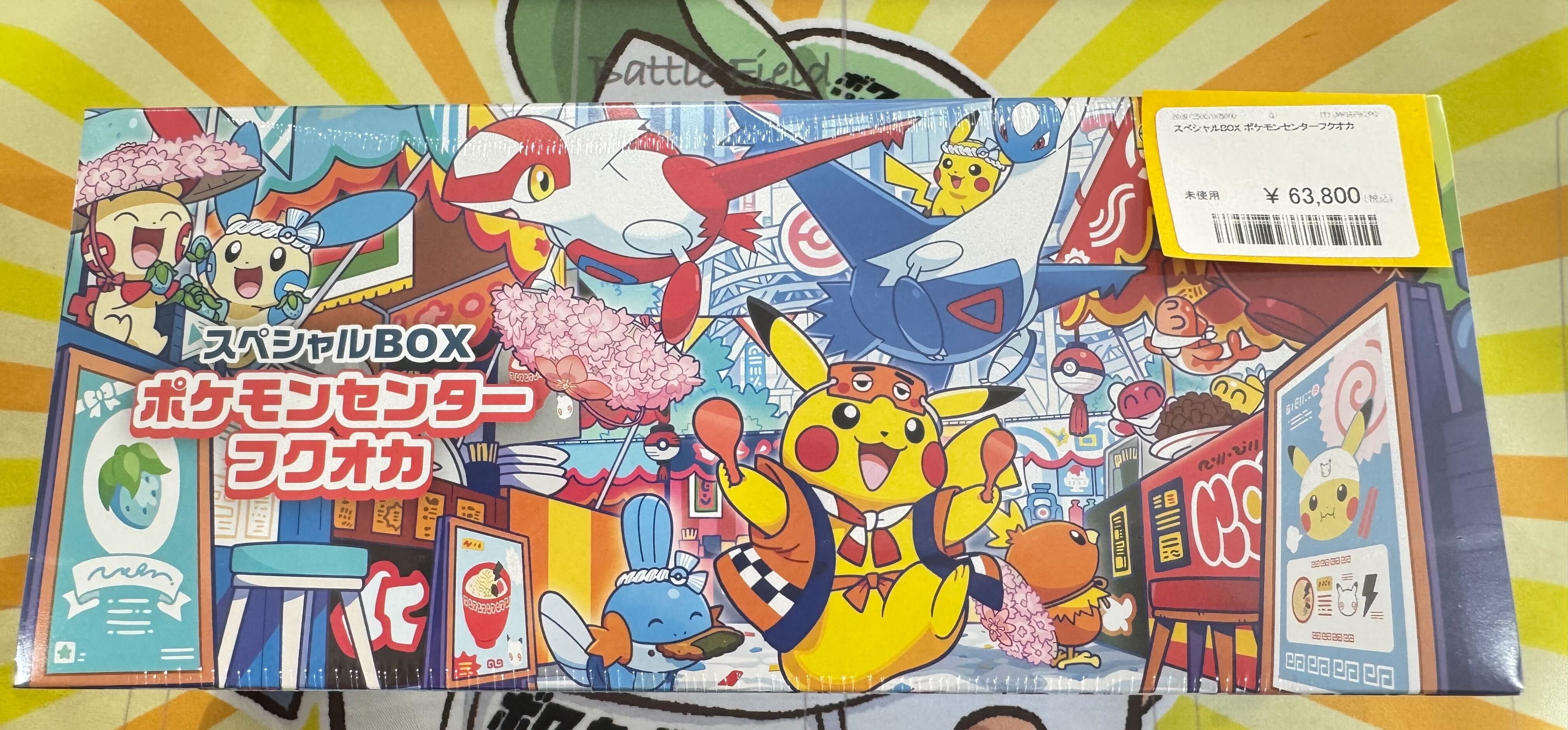 ポケモンセンター フロオカ スペシャルBOX 【2箱】 ポケモンセンター フクオカ スペシャルボックス ポケモン