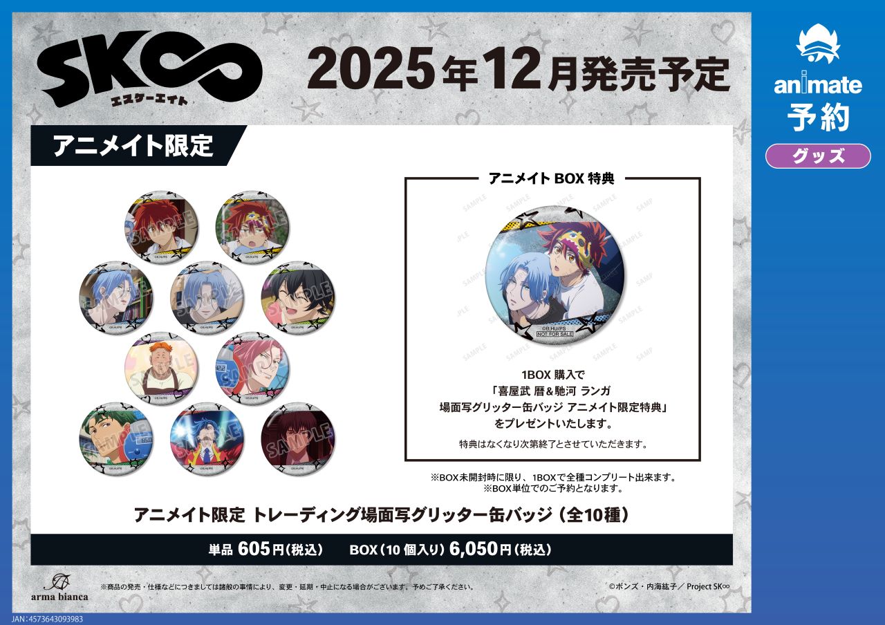 カゲプロ　アニメイトフェア特典　缶バッジセット　在庫ラスト カゲプロ アニメイトフェア特典 缶バッジセット 在庫ラスト 株式