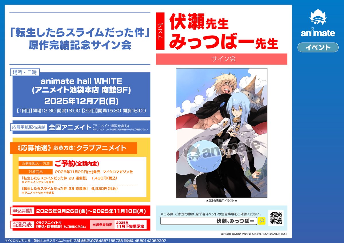 書籍イベント情報】 「転生したらスライムだった件」原作完結記念