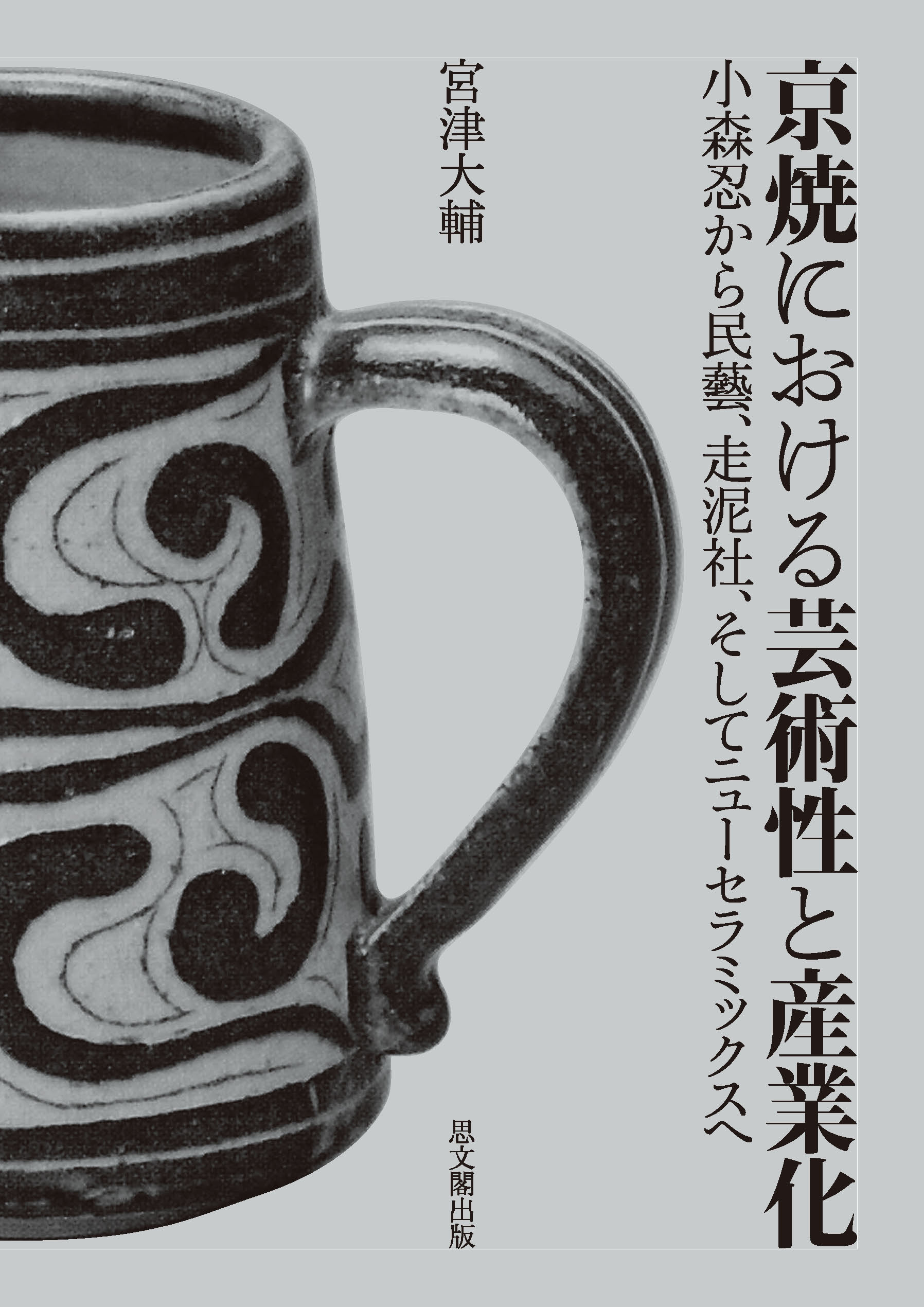 明治　横浜焼　里帰り　虫の大名行列　皿　骨董　擬人化 明治 横浜焼 里帰り 虫の大名行列 皿 骨董 擬人化