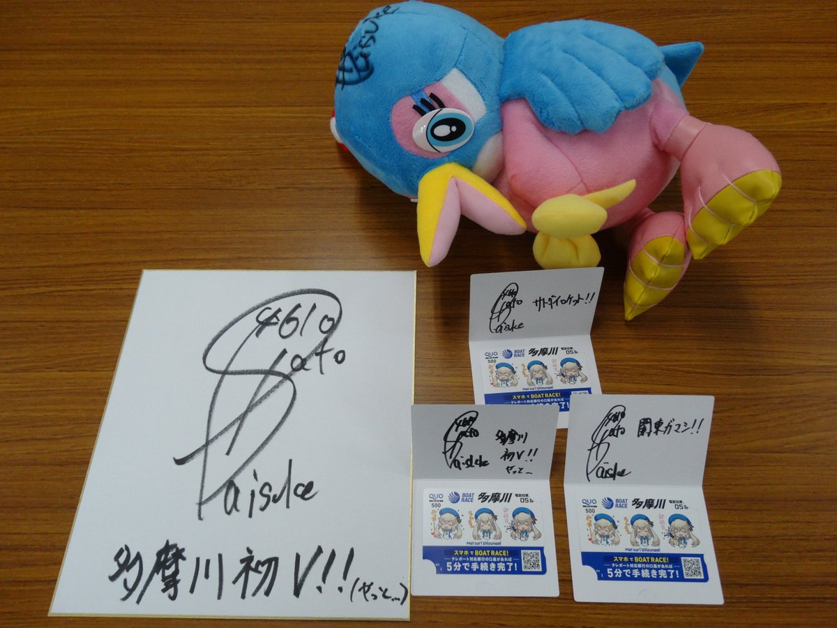 第32回神奈川新聞社賞で優勝した #佐藤大佑 選手サイン入り「リップル