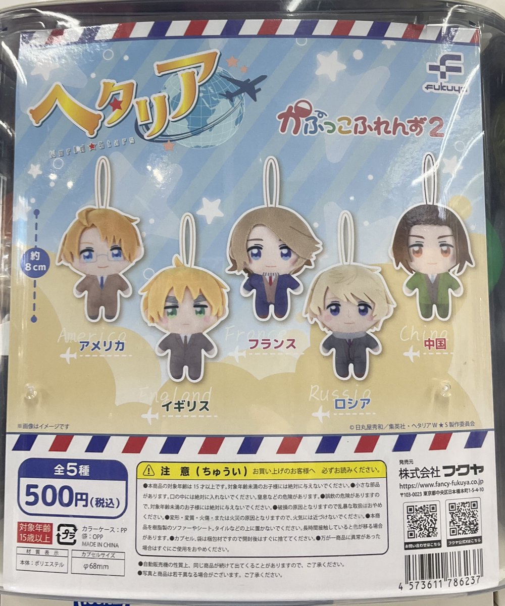 カプセル商品情報】 『ヘタリア World☆Stars かぷっこふれんず2』 が
