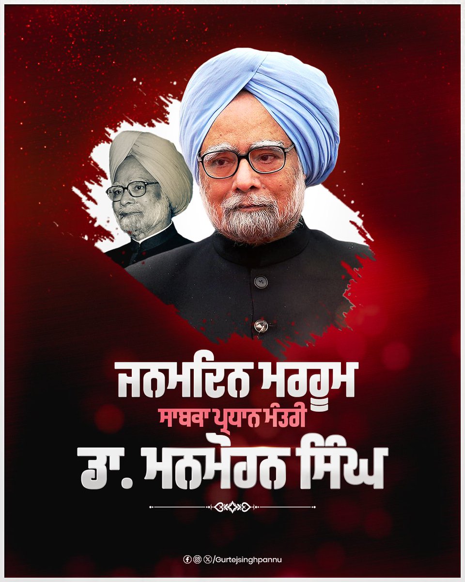 gurtejpannu55's tweet image. My respectful tribute to former PM Dr. #ManmohanSingh Ji — the architect of India’s economic reforms, who opened new doors of growth in 1991, steered the nation through global crises, strengthened welfare through schemes like MNREGA, RTI & Food Security, and served with dignity.