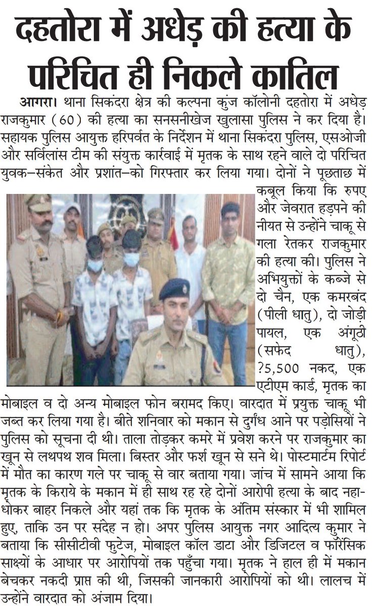 jagan parsad (@jagan_parsad) on Twitter photo <a href="/DeepakKumarIPS/">Deepak Kumar IPS</a> <a href="/CPAgra_/">CP AGRA</a> #UPPolice #AGRACOMMISSNIR
#agrazonepolice <a href="/agrapolice/">POLICE COMMISSIONERATE AGRA</a> <a href="/DeepakKumarIPS/">Deepak Kumar IPS</a> <a href="/CPAgra_/">CP AGRA</a> #UPPolice #AGRACOMMISSNIR
#agrazonepolice <a href="/agrapolice/">POLICE COMMISSIONERATE AGRA</a>
