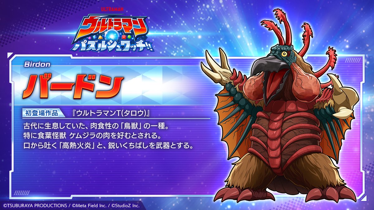 公式】ウルトラマン パズルシュワッチ!! on X