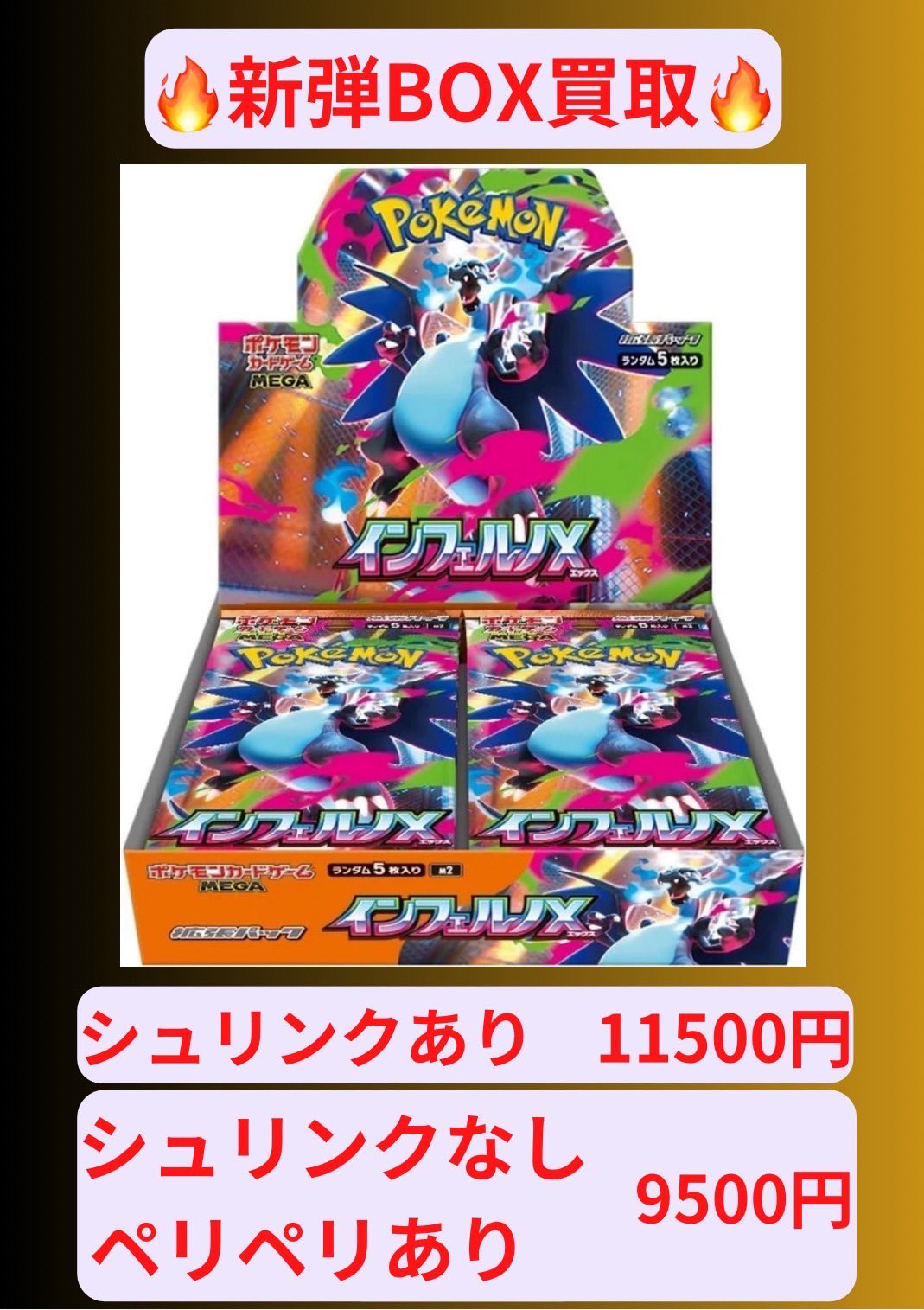 ポケモンカードゲーム メガインフェルノX 3box シュリンクなし