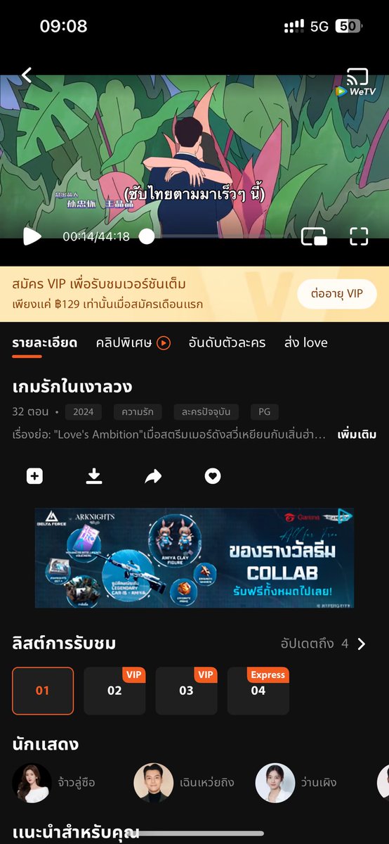 อร๊ากกกก!!!มาจริงทุกคนเลิฟแแอมมาแล้วจริงๆ ตอนนี้ปล่อยมาแล้ว 4 ตอน 

ทาง WETV ไปสมัคร VIP โลดดดด

#จ้าวลู่ซือ #ZhaoLusi  
#เฉินเหว่ยถิง #WilliamChan 
#เกมรักในเงาลวง #LovesAmbition