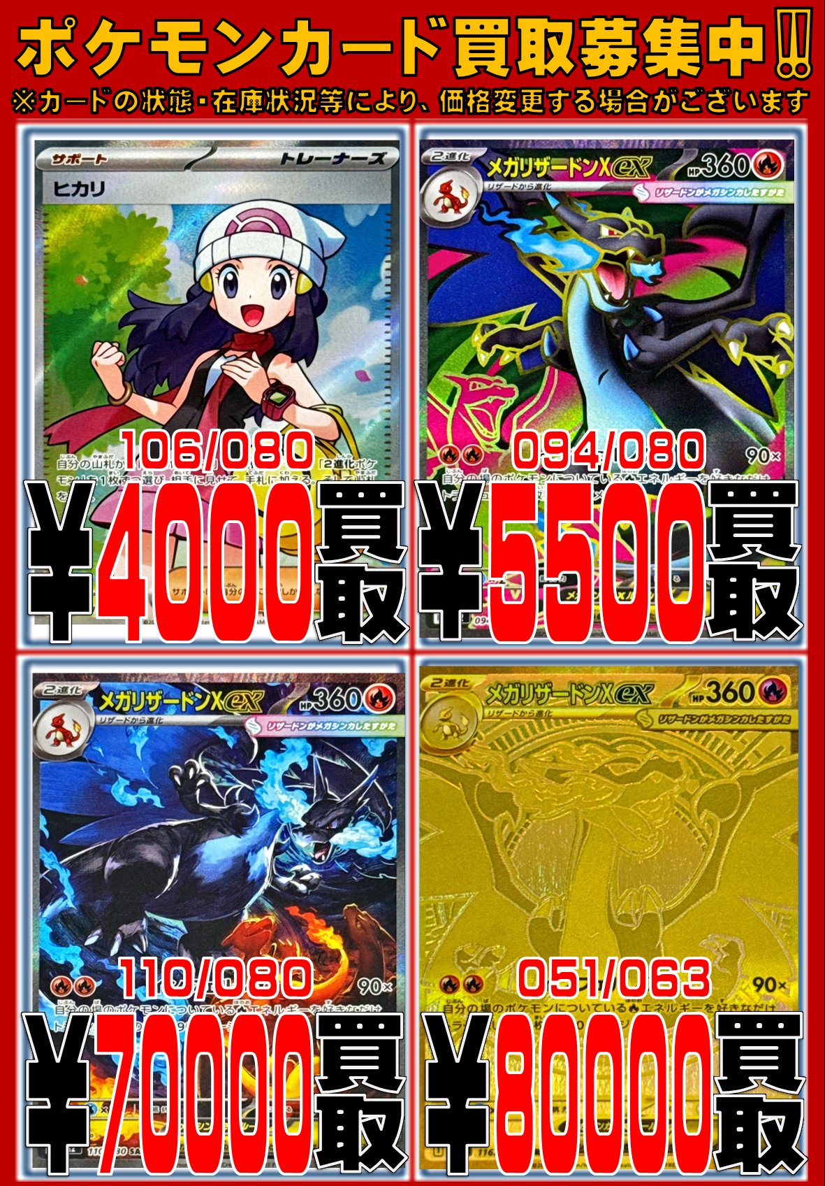 ポケモンカード ヒカリ メガリザードンX EX セット　ヒカリ CARDWINGS秋葉原駅前店 ポケモンカード on X: 