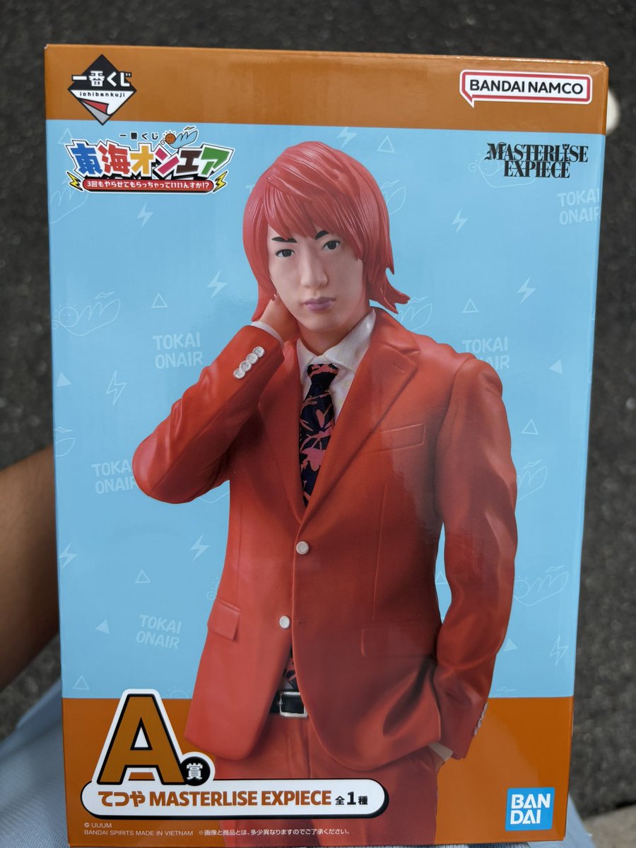 てつやぁああ！ 一発で当てたぁああ！ #東海オンエア一番くじ