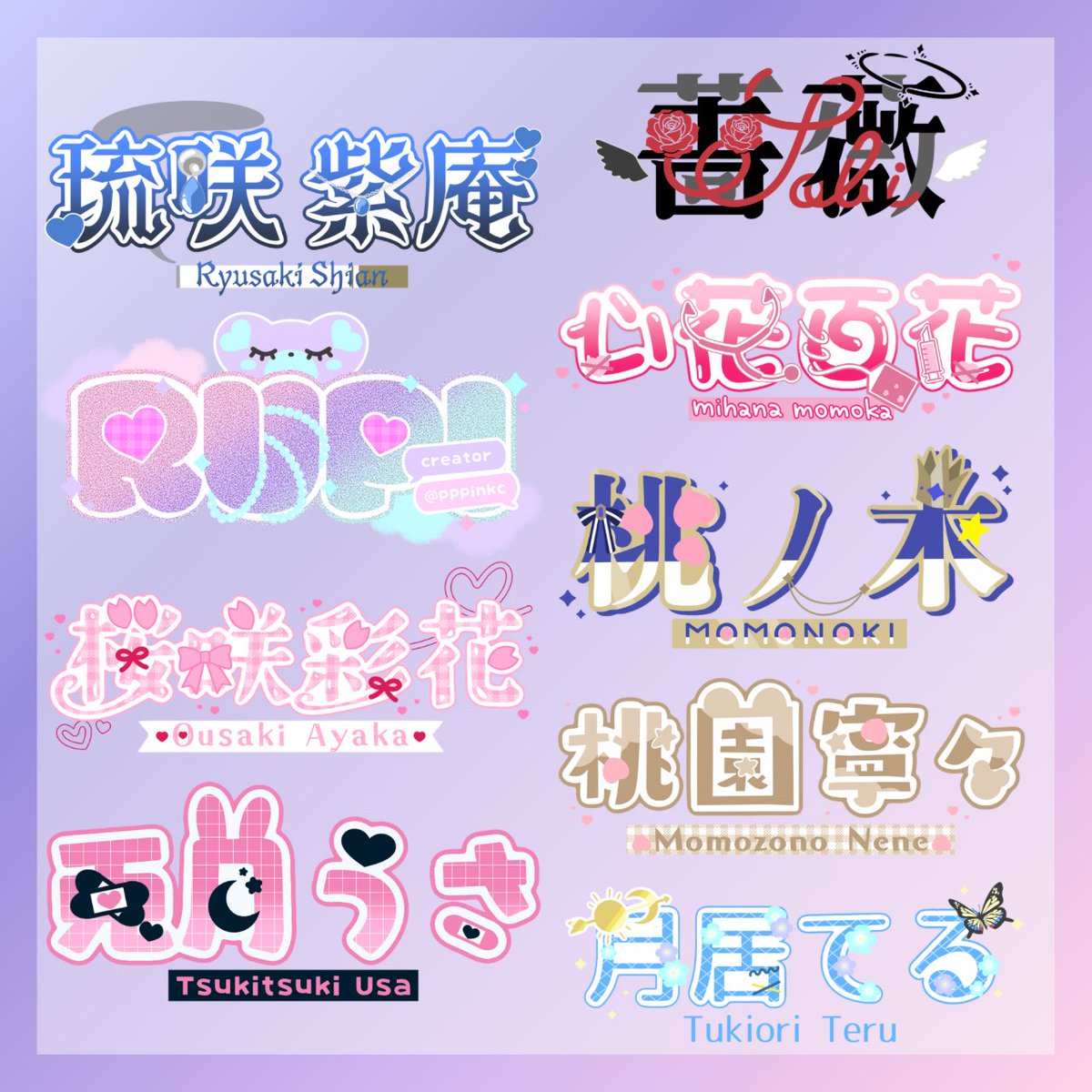 pppinkc's tweet image. ⟡ネームロゴ作らせてください⟡

イメージ通りのフォントから選べる◎
あなたらしいネームロゴ作らせてください！

商用利用可でお渡しします🙂‍↕️
(制作風景を動画で公開させていただきます)

🩷リポスト＋いいねで応募
🩷フォローで当選確率🆙

応募締切：10/3
#無償企画