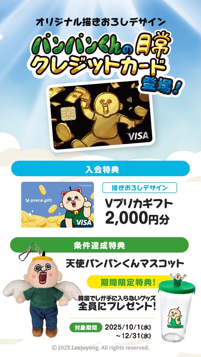 🔔お知らせ🔔】 「パンパンくんの日常」コラボカードが登場！ ✨描き