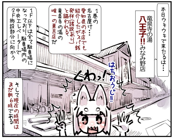 むしぎつね!
竜泉寺の湯 八王子!みなみ野店
ここはええぞぇ!
#サウナ 