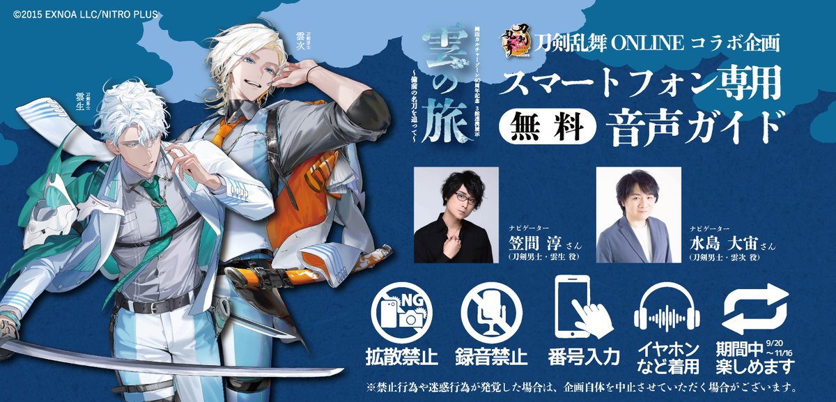 3館連携展示「雲の旅～備前の名刀を追って～」 ×刀剣乱舞ONLINEコラボ