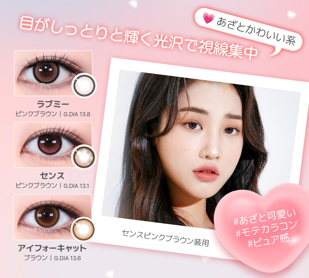 💗スタイル別乱視カラコンまとめ💗  

乱視でも、スタイル別のレンズを自由に選んで楽しめる！  

180種類以上のデザインから、あなたにぴったりのレンズを見つけてね💖  

ねこ系・わんこ系・ふんわり系・あざと可愛い系…あなたはどのタイプかな？✨