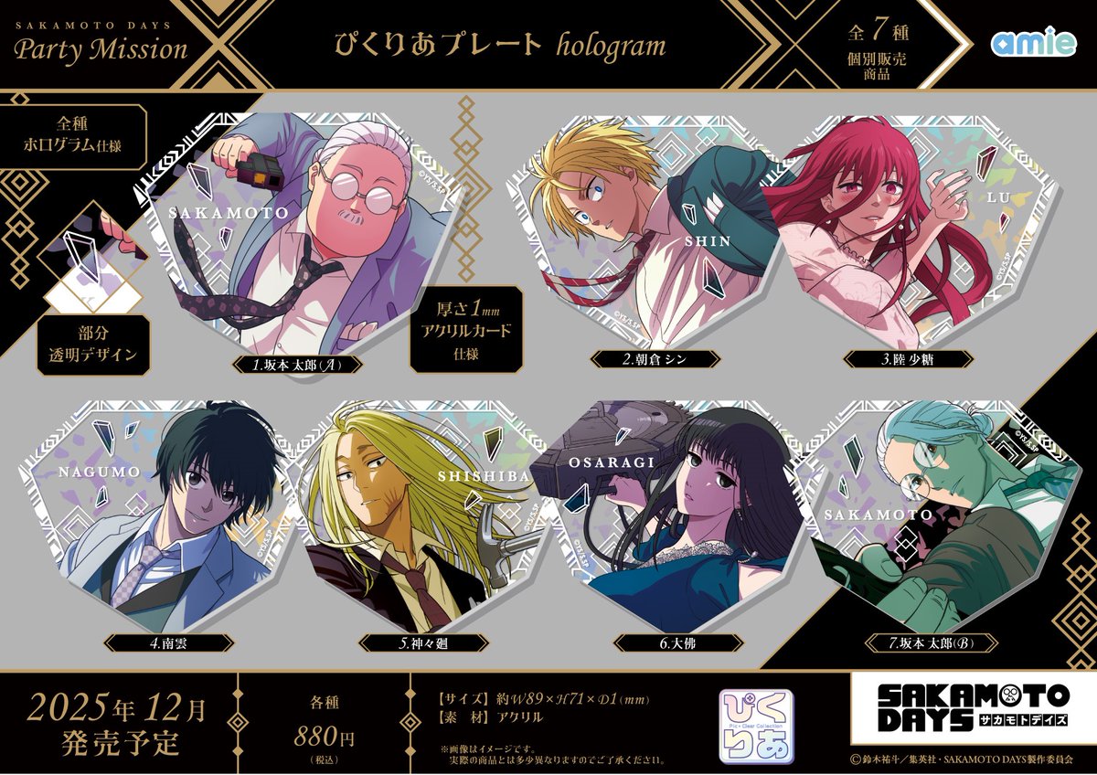 2025年12月発売予定 TVアニメ「SAKAMOTO DAYS」Party Mission ・ぴくり