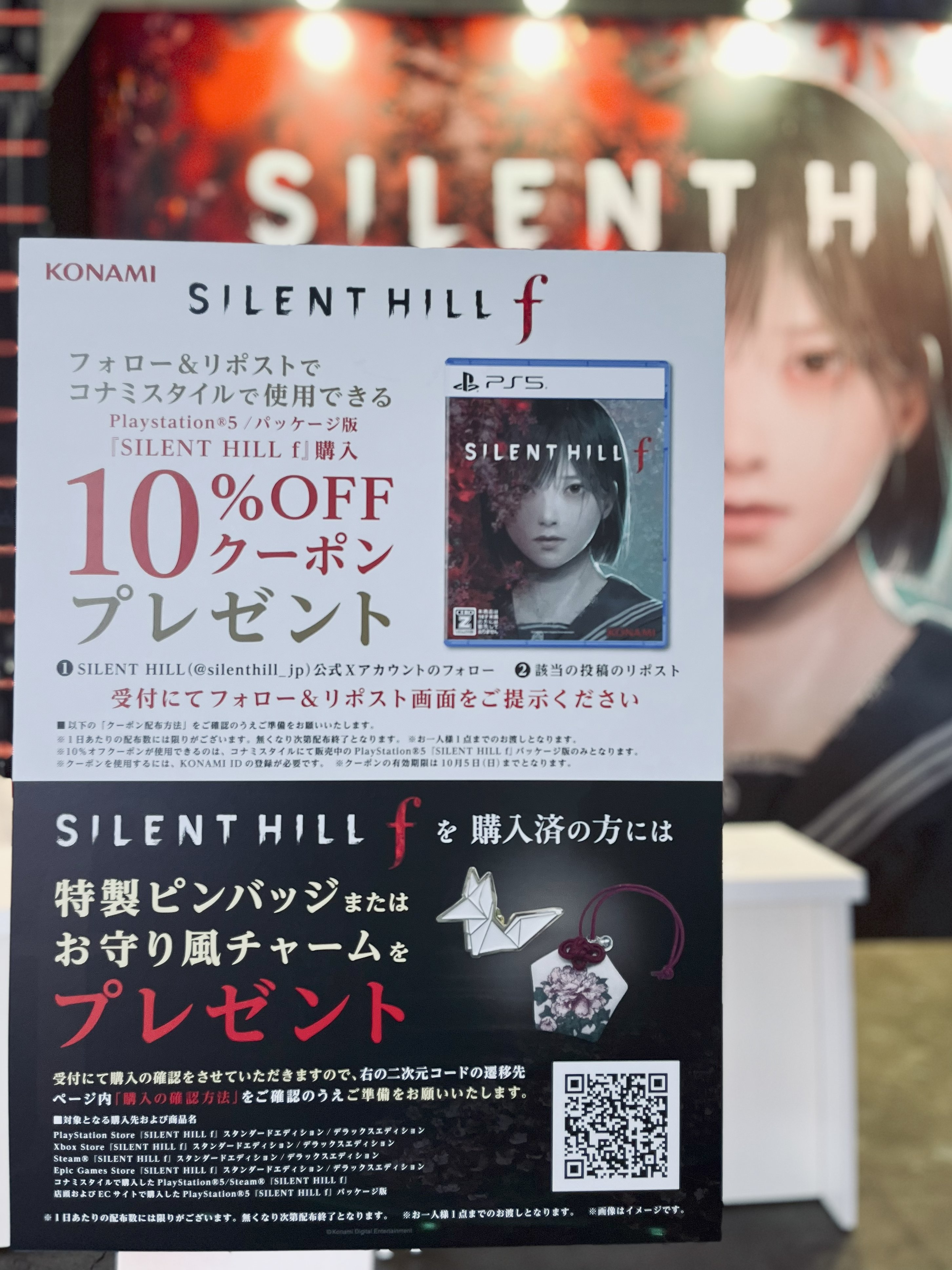 サイレントヒルf 非売品ポスター 販促品 サイレントヒルf ポスター他セット サイレントヒルf 非売品