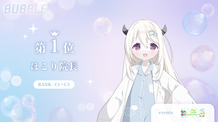 ＼イベント入賞情報🏆🫧／

この度、BUBBLE所属ライバーの
ほこり院長(<a href="/____hokori__/">ほこり院長</a> )さんが
イベントで入賞されました✨

おめでとうございます！

⁠#bubble  #IRIAM