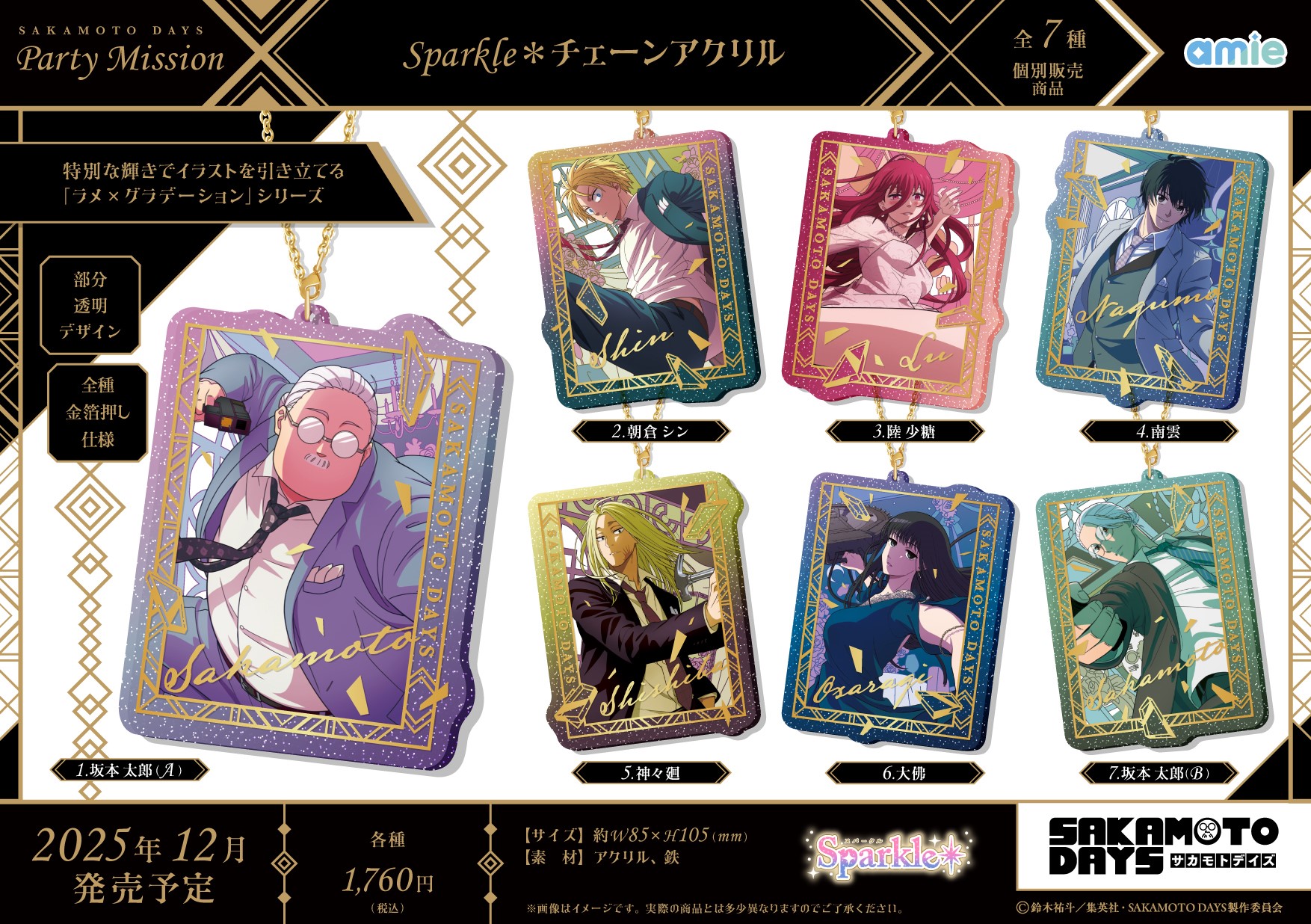 サカモトデイズ サカデイ 5巻発売記念 非売品 抽選 当選 缶バッジ サカモトデイズ サカデイ 5巻発売記念 非売品 抽選 当選 缶