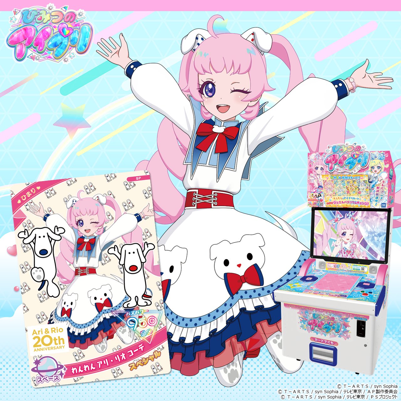 アイプリバース　筐体POP アイプリバース 筐体POP アイプリバース | スペシャルサイト
