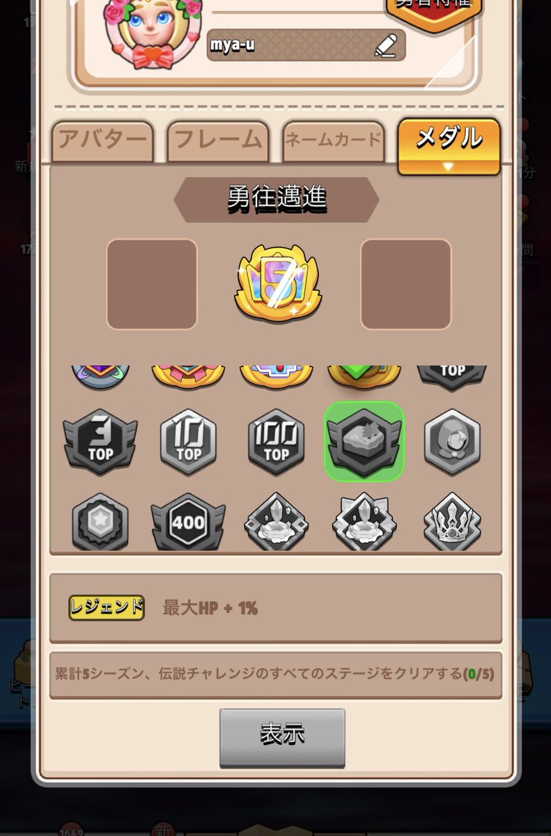 oyakimeee's tweet photo. この���の伝説チャレンジマッチ全部クリアしたけど、クリア回数に反映されてないよって運営に問い合わせて何回かやり取りしたけど結局解決しなかったー。もうあきらめよ🤢
 #アーチャー伝説 https://t.co/Pp70QFAktI