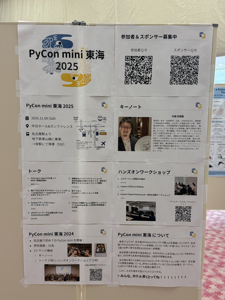 PyConTokai's tweet image. PyCon JP にコミュニティポスターを出展しています。ポスターセッションの時間を中心にオレンジ色のTシャツを着たスタッフがいますので、ぜひ立ち寄ってみてください! #pyconjp2025 #pycontokai