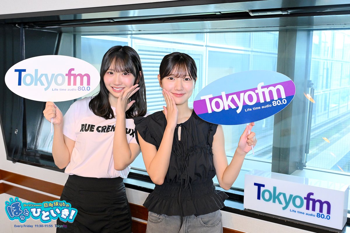 #TOKYOFM にて11時30分から！
#日向坂46 の #ほっとひといき OA📻

#河田陽菜 さんと #藤嶌果歩 さんがお届け🎙️
お聴き逃しなく✨

#radiko
👉radiko.jp/share/?sid=FMT…

#AuDee
👉audee.jp/program/show/6…

#ローソン