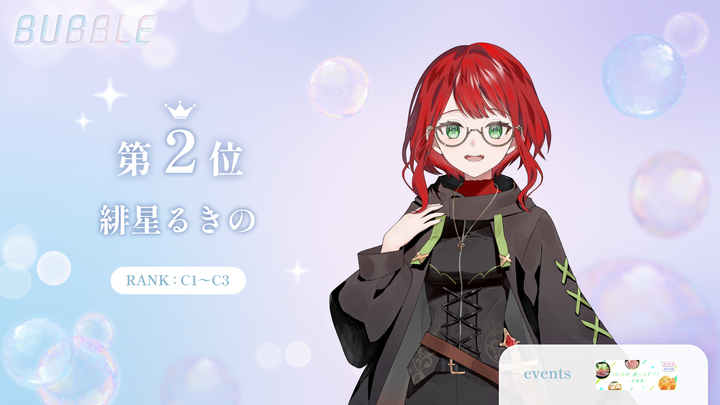 ＼イベント入賞情報🏆🫧／

この度、BUBBLE所属ライバーの
緋星 るきの(<a href="/Akaboshi_Lukino/">緋星 るきの🗡🗝👓</a>  )さんが
イベントで入賞されました✨

おめでとうございます！

⁠#bubble  #IRIAM