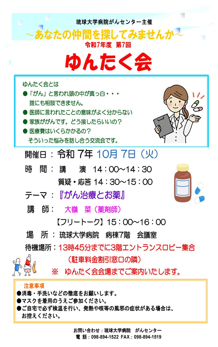 hosp_ryukyu's tweet image. がんセンター主催、ゆんたく会を開催します。がんに関する悩みなど共有できる場として活用ください。