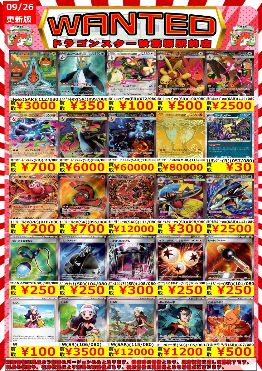 【総額8万円相当】セット売りPANDRA ドラゴンスター日本橋2号店 on X: 