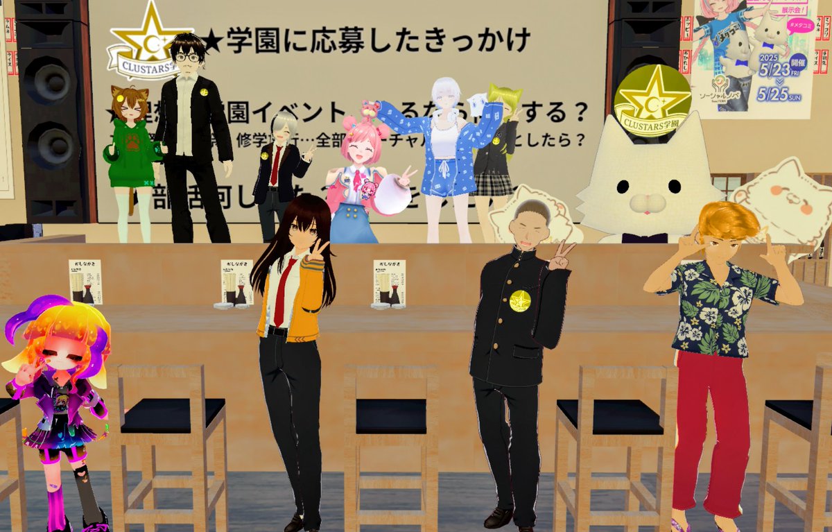 CLUSTARS学園第七期生
４日目無事終了〜👨‍🎓🧑‍🎓
Hare先生 <a href="/Hare0829/">Hare</a> 
癒色えも先生 <a href="/ishiki_emo/">癒色えも(イシキ•エモ)</a> 
CLUSTARS学園OBOGの皆さんありがとうございました！
ひさびさに卒業生の元気な姿見れてよかったです🥳
本日学園生活最終日です心残りのないように！
#cluster