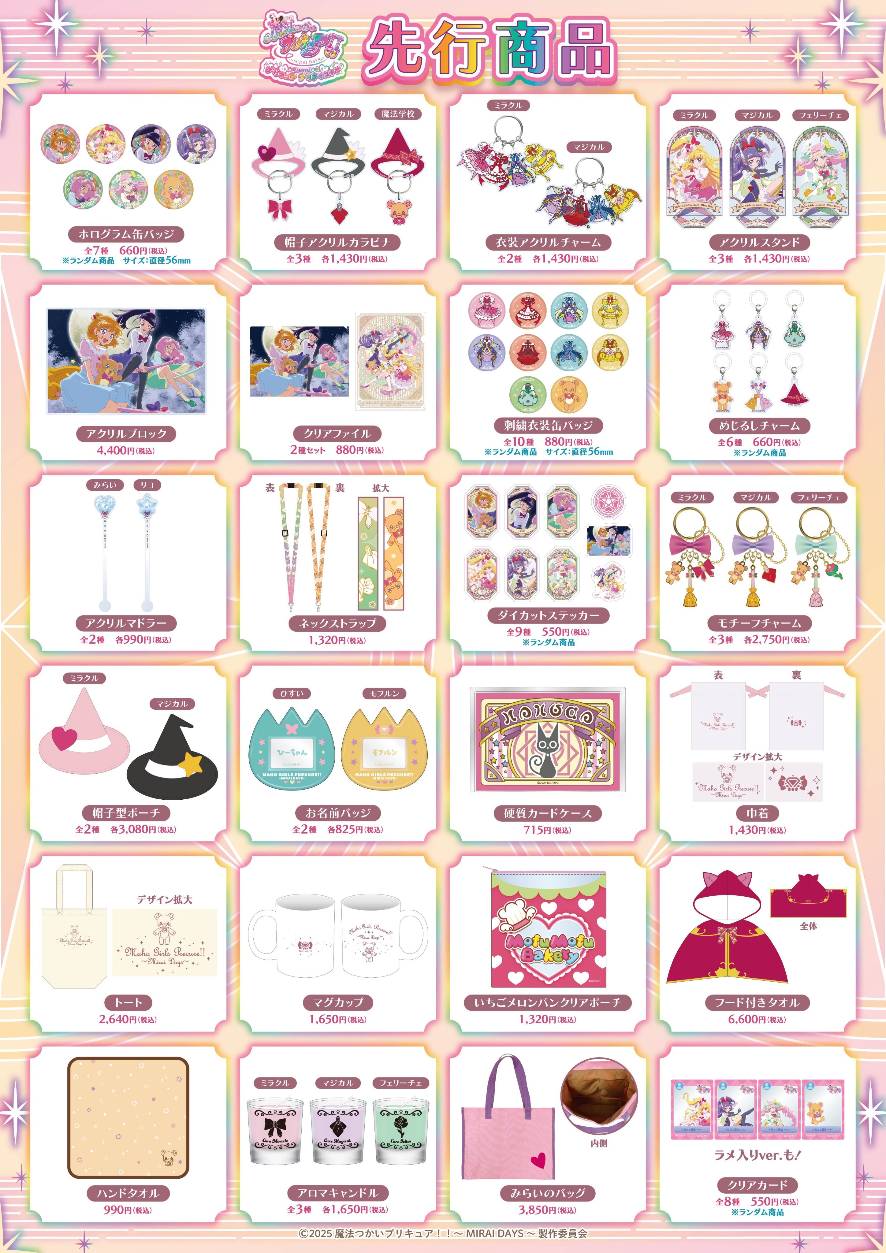 プリキュア プリティストア (@pps_as) / X