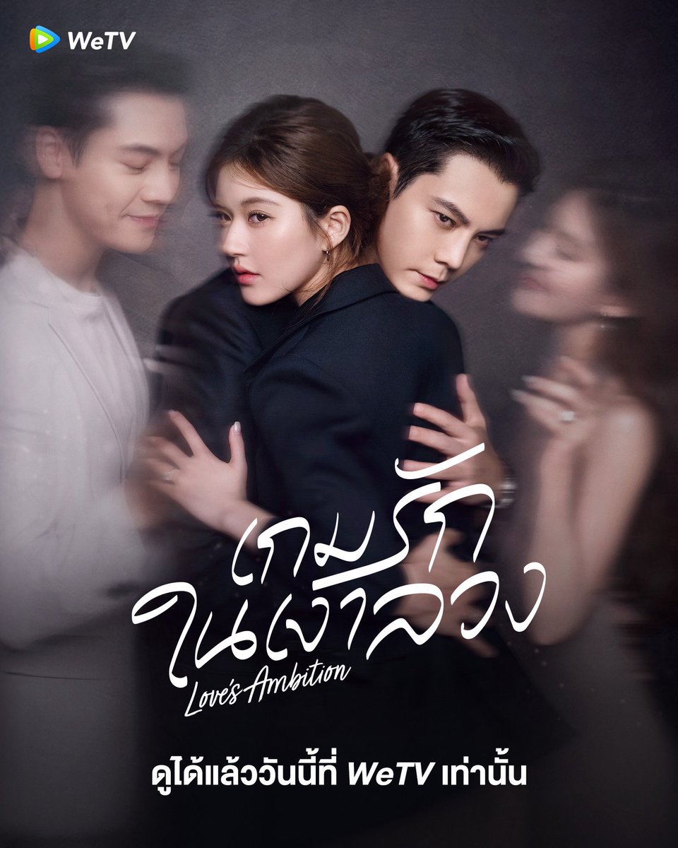 WeTV Thailand tweet media