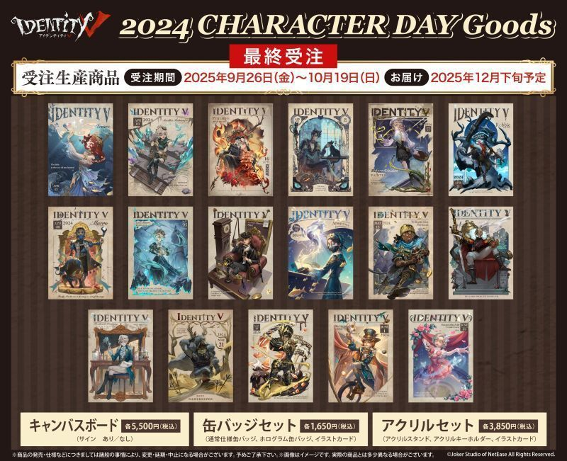 第五人格　CHARACTER DAY 2024Ver バッツマン　20セット Identity V CHARACTER DAY 2024Ver. アクリルセット バッツマン