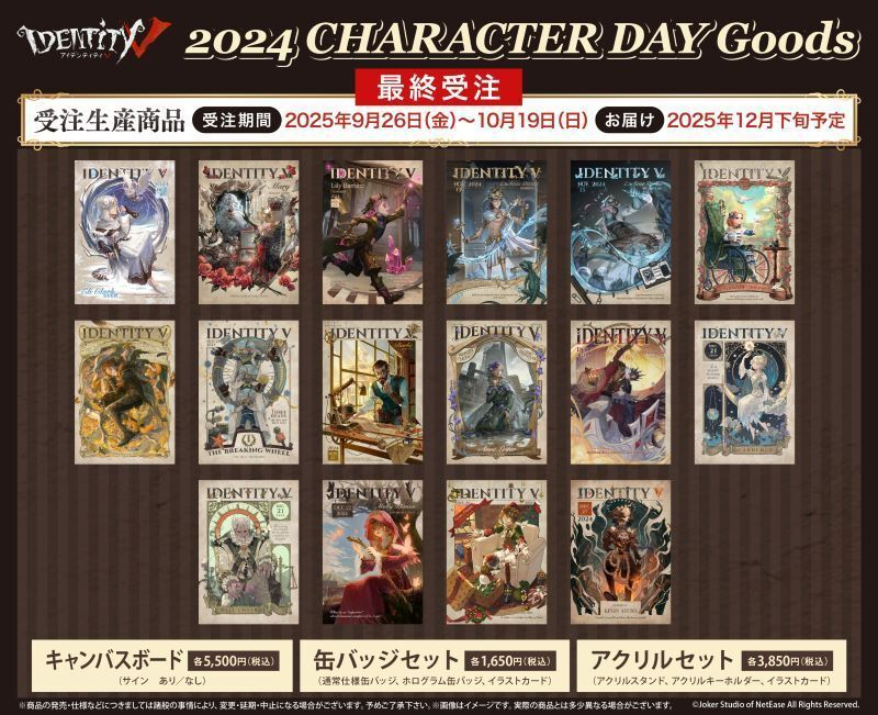 【Identity V 第五人格】
『CHARACTER DAY 2024Ver.』グッズの再販が決定！

■グッズラインナップ 
キャンバスボード/キャンバスボード（サインあり） 
缶バッジセット/アクリルセット

アニメイトオンラインで予約開始！
j-hobby.net/mate/1429932.h…
