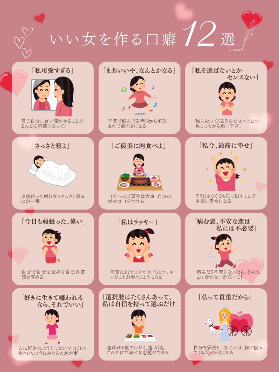 いい女を作る口癖12選✍🏻